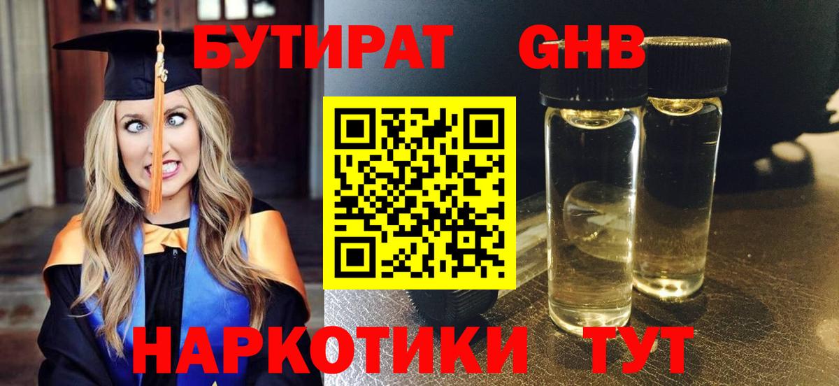 Бутират BDO  Вход с VPN  БУТИРАТ  Нурлат 