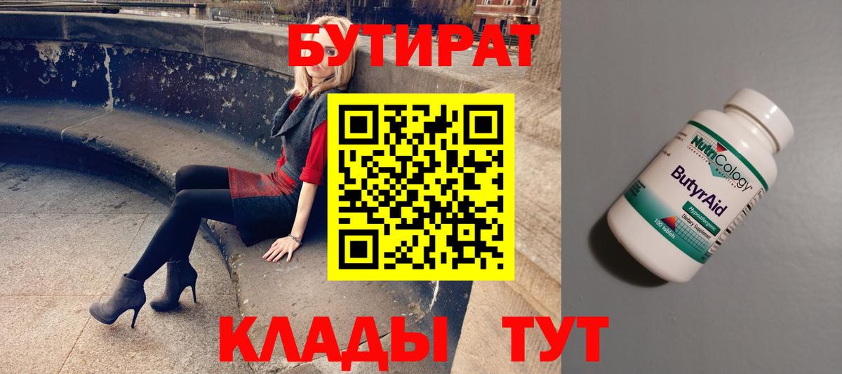 БУТИРАТ оксана  Нурлат 