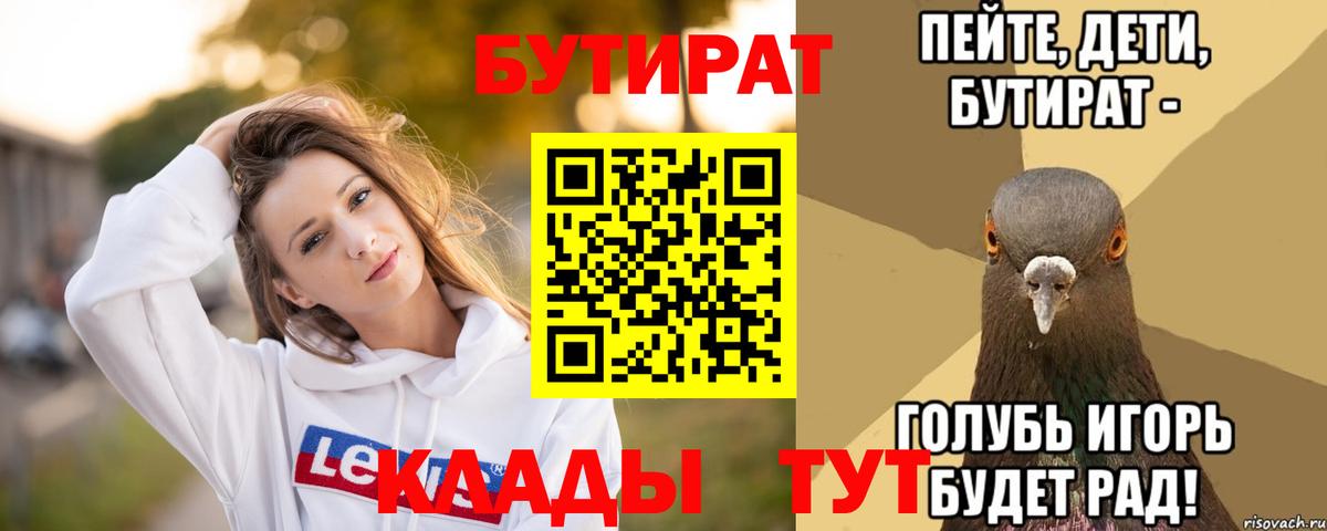 БУТИРАТ BDO Нурлат
