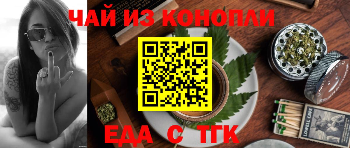 Нурлат  Еда ТГК конопля  Вход с VPN 