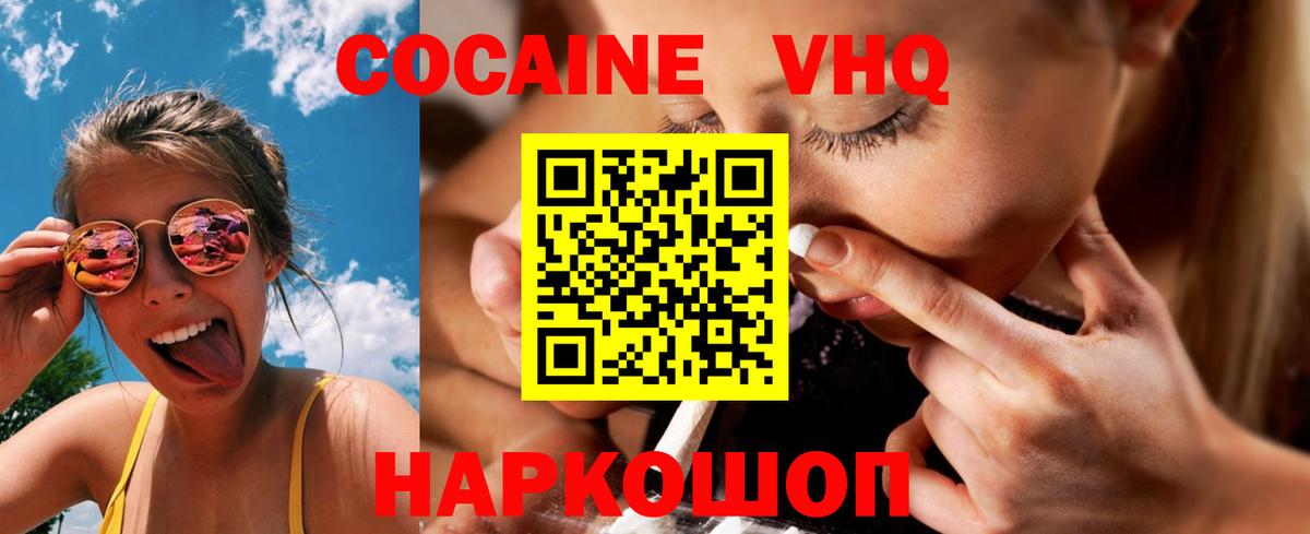 Кокаин Fish Scale  Вход с VPN  Нурлат  КОКАИН 97% 