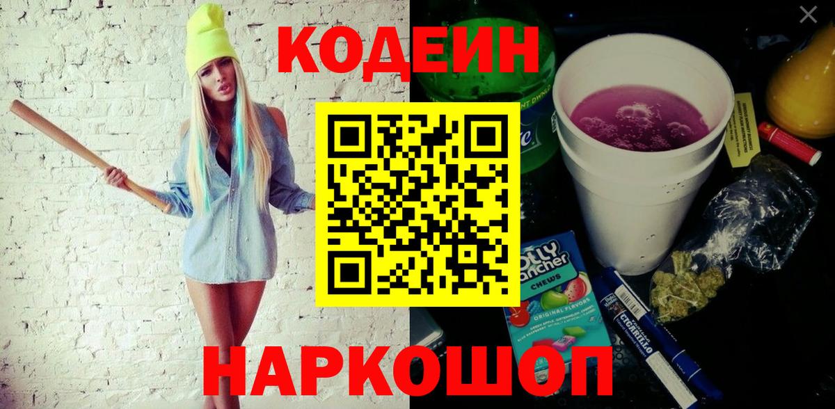 даркнет сайт  Кодеиновый сироп Lean Purple Drank  Нурлат  Codein напиток Lean (лин) 