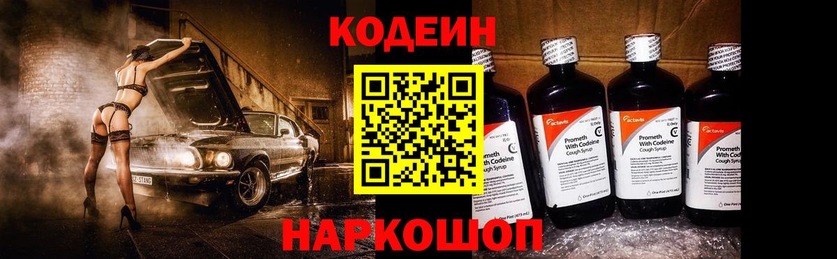 Нурлат  Кодеиновый сироп Lean напиток Lean (лин)  Вход с VPN 