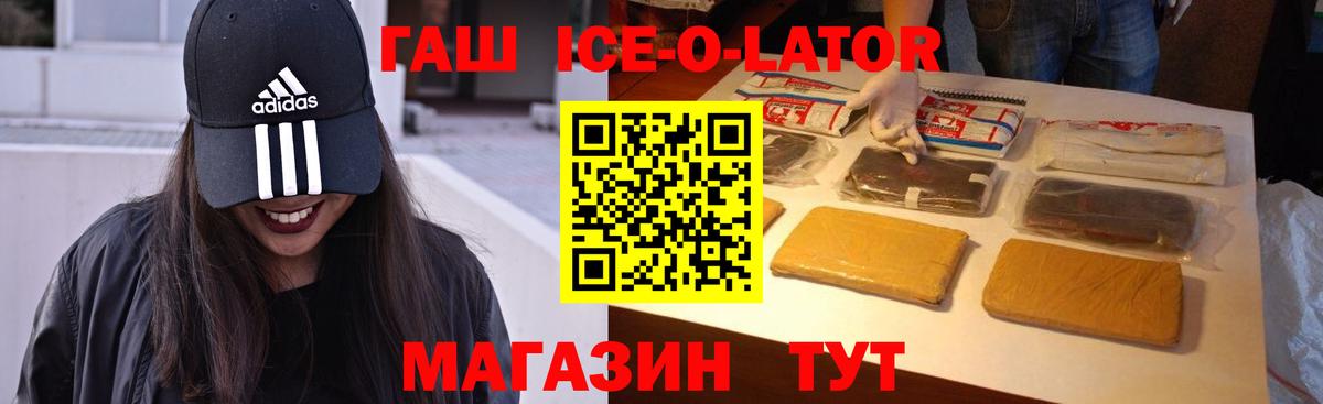 ГАШИШ ice o lator  Нурлат 