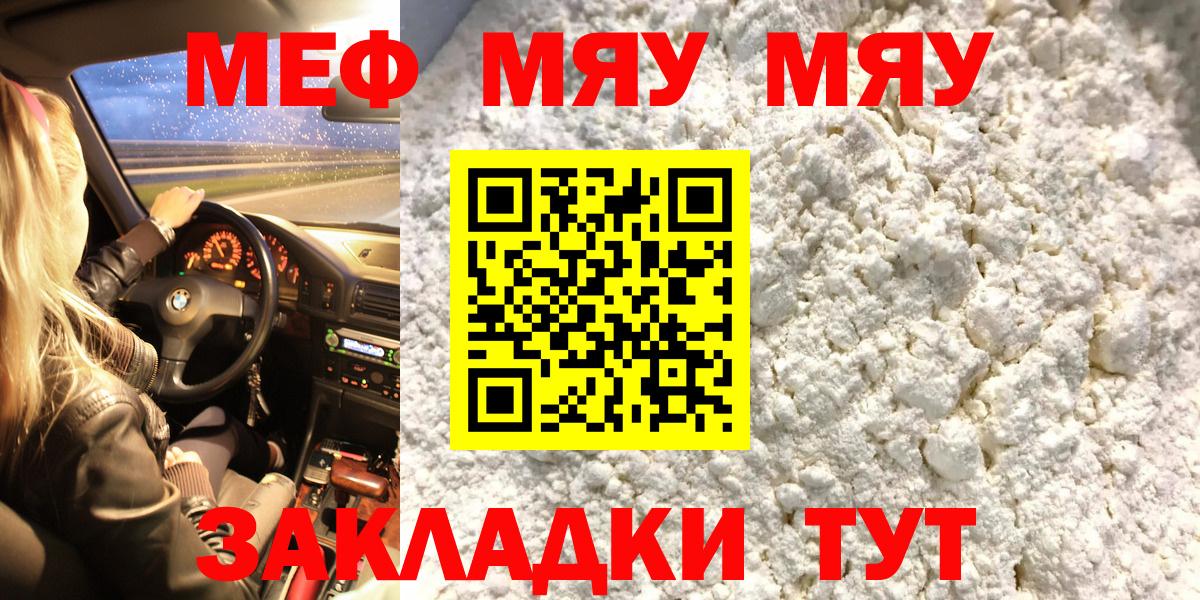 МЕФ  продажа наркотиков  Вход с VPN  Нурлат  МЕФ 4 MMC 
