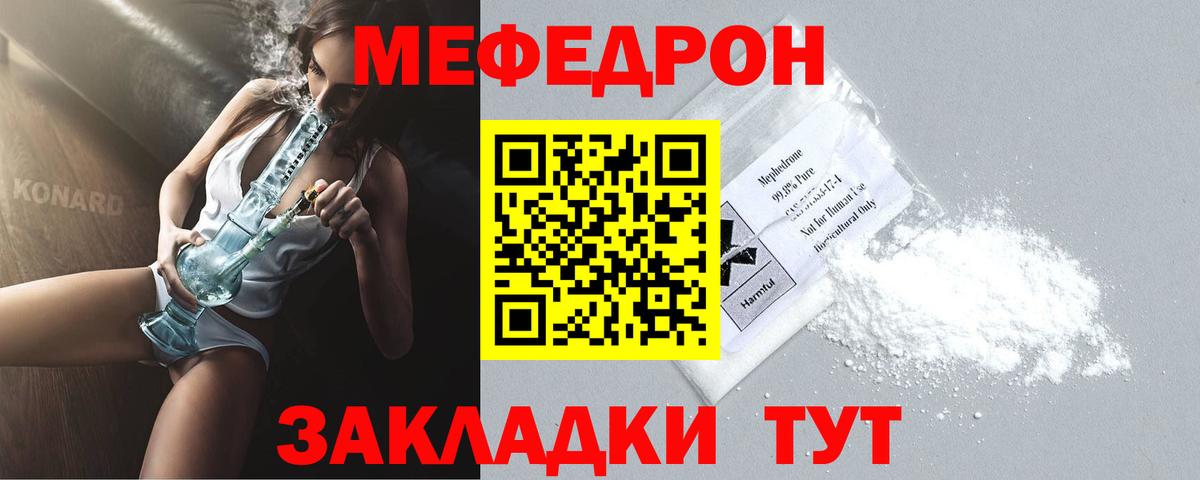 Меф мука Нурлат