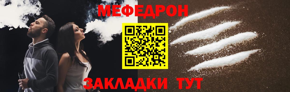 МЕФ  Мефедрон mephedrone  Нурлат  Мефедрон mephedrone 