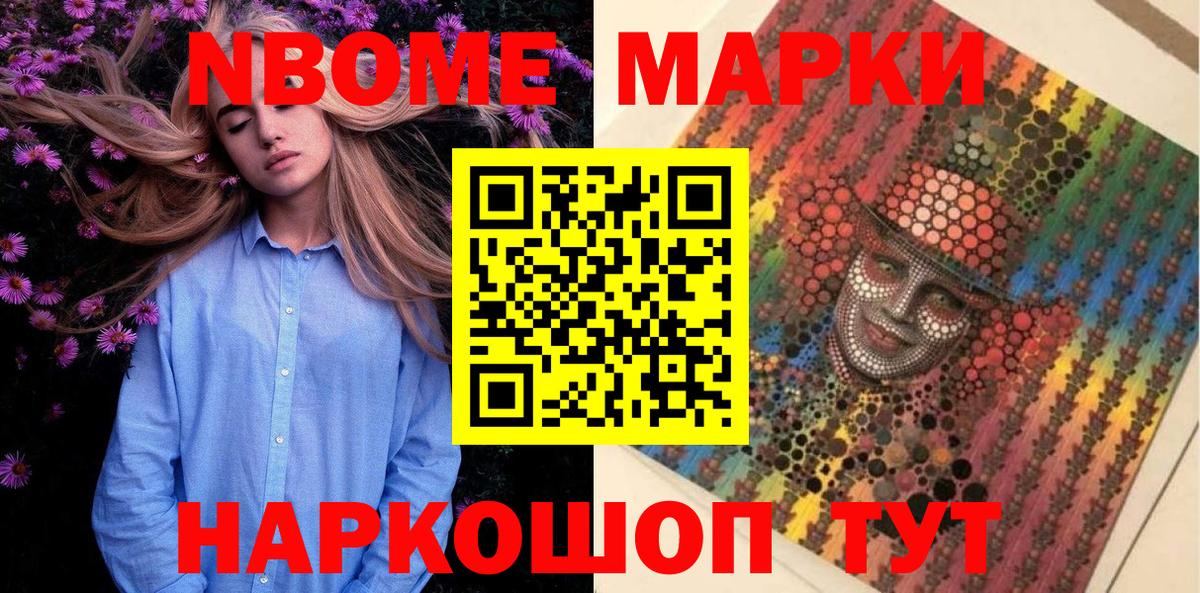 купить наркотик  Наркотические марки 1,5мг  Марки 25I-NBOMe  Нурлат  Наркотические марки 1,5мг 