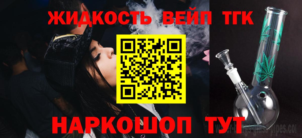 Дистиллят ТГК жижа  Вход с VPN  закладка  Нурлат 